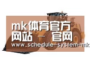 mk体育注册第三系列