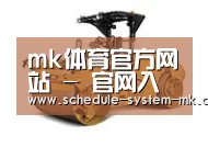 mk体育注册第二系列