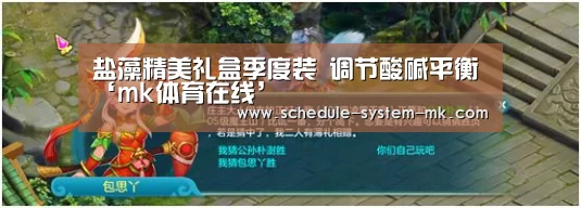 盐藻精美礼盒季度装 调节酸碱平衡‘mk体育在线’(图1) mk体育app