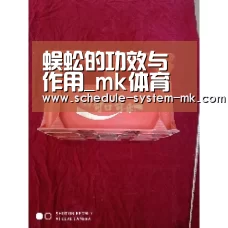 蜈蚣的功效与作用_mk体育在线(图1) mk体育在线