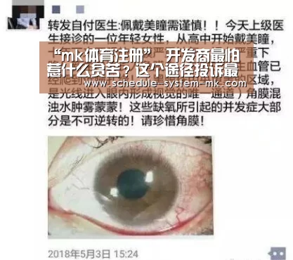 “mk体育注册”
开发商最怕惹什么贫苦?这个途径投诉最有效(图1) mk体育注册