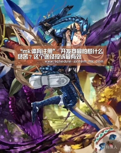 “mk体育注册”
开发商最怕惹什么贫苦?这个途径投诉最有效(图3) mk体育在线