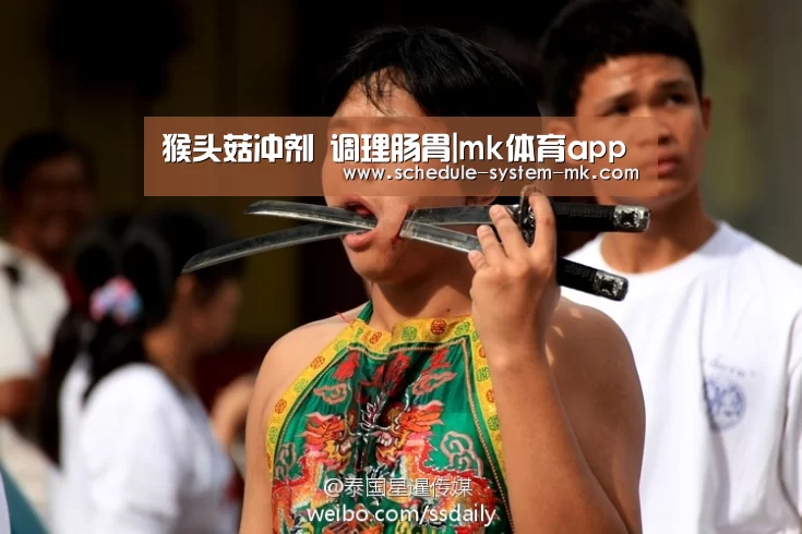 猴头菇冲剂 调理肠胃|mk体育app(图1) mk体育在线