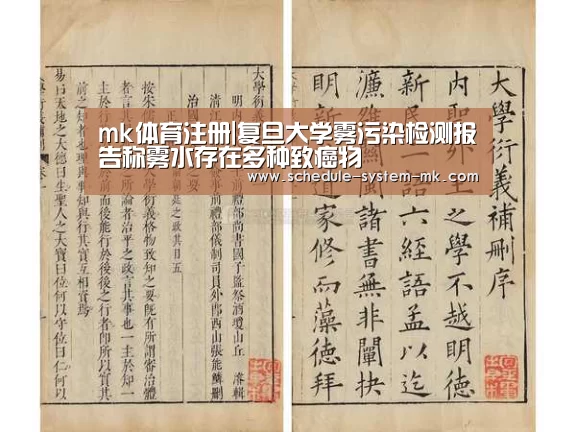 mk体育注册|复旦大学雾污染检测报告称雾水存在多种致癌物(图2) mk体育app