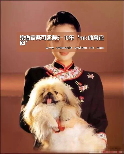 常做家务可延寿5-10年‘mk体育官网’(图2) mk体育注册
