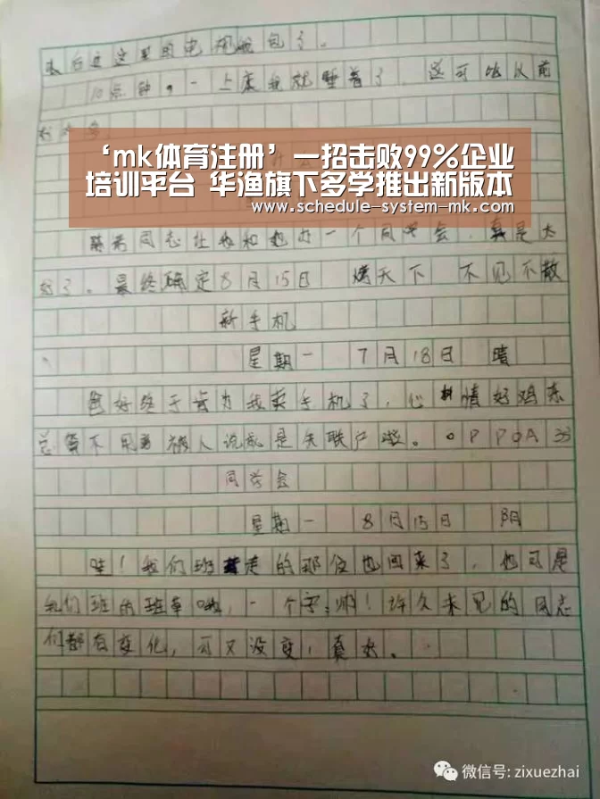 ‘mk体育注册’一招击败99%企业培训平台 华渔旗下多学推出新版本(图2) mk体育官网
